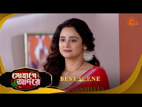 Sohage Adore | সোহাগে আদরে | Best Scene | 05 April 2026 | Bangla Serial | Sun Bangla