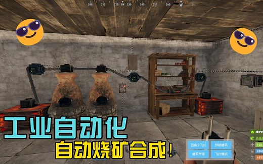 RUST新玩法，工业自动化！烧矿合成全自动~~~