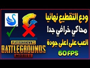 ودااعااا اللاج في لعبة ببجي مع محاكي Smart-Gaga الخورافي وشرح هكر يدعم هذا المحاكي