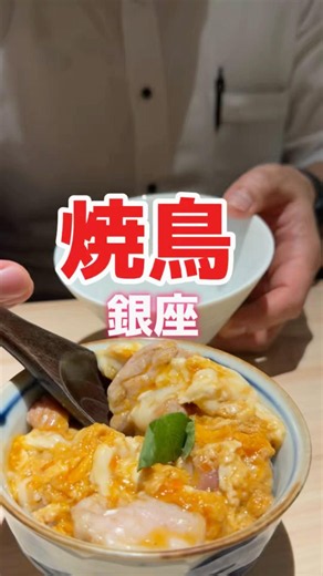 ★銀座のど真ん中にニューオープン！同伴にも！焼鳥FAM★
