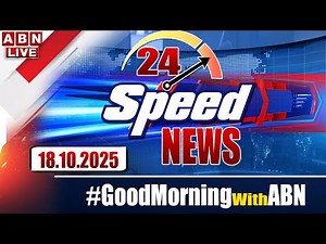 🔴LIVE: Speed News | 24 Headlines | 18-10-2025 | #morningwithabn | ABN Telugu