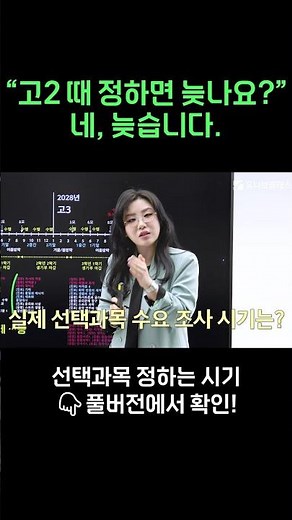 선택과목 언제 고르는지 설마 모르시나요? #고1 #고교학점제 #입시