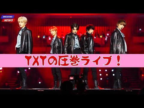 TXT東京ドーム公演🔥MOA総立ちの大合唱に会場が感動！