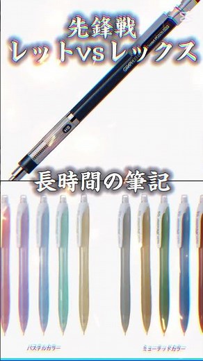 【ぺんてるvsパイロット】TOP3シャーペン対決 Part6【予告】大手対決！ 【文房具 シャーペン 3vs3 ぺんてる パイロット アストラム PILOT ぺんてる 製図用】#文房具 #文房具紹介