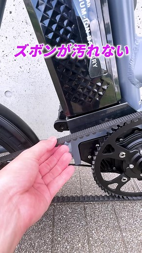 ズボンが汚れない電動アシスト自転車の魅力