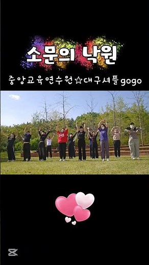 느리게 오래 걸어가요 소문의낙원으로 대구중앙교육연수원