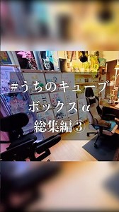 [3] How everyone displays their #CubeBoxα figures! Part 3 | #CollectionCase #Figures