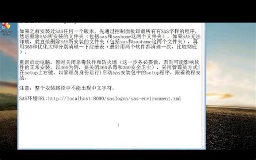 SAS安装教程