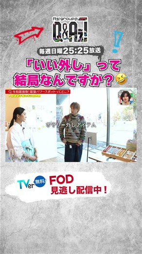 カリスマの最新トレンドと見逃し配信情報