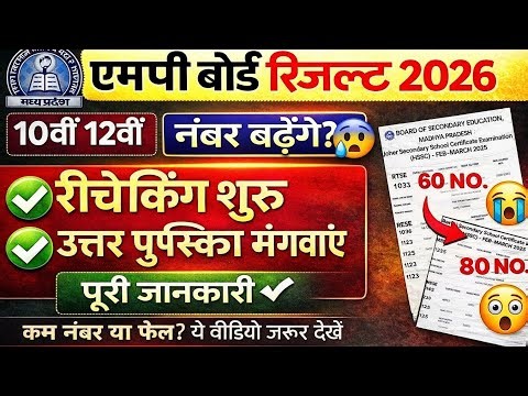 Mp Board 10th 12th Result |Retotalling Rechecking 2026 |Mp Board Answerbook form Kaise bhare