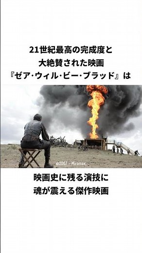 映画『ゼア・ウィル・ビー・ブラッド』の紹介