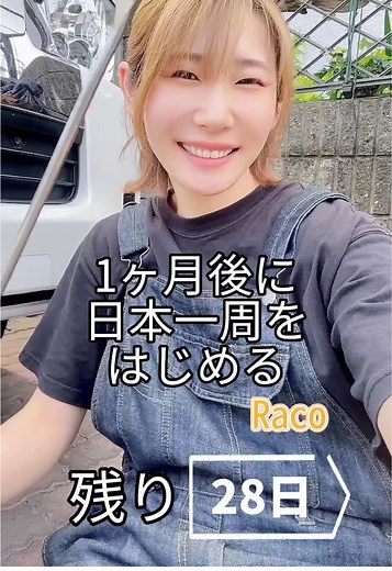 ハイエースDIYで日本一周準備の進行中！