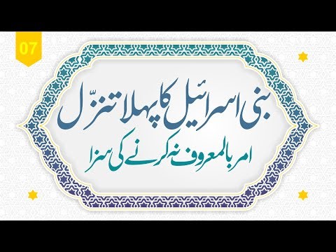 Bani Israil Ka Pehla Tanazul, Fazail Tabligh, #viral #islam #islamic #allah #islamicreminder #dawah