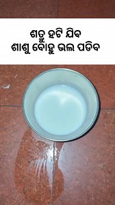 192K views · 13K reactions | ଶତ୍ରୁ ହଟିଯିବ # #Odia #Odisha #Vasikaran #OdiaNews #odia #odiavlog | Sony Dash | Facebook