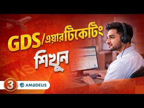Amadeus GDS Basic Booking Tutorial | Air Ticket Booking Step by Step (Part 3) | Bangla