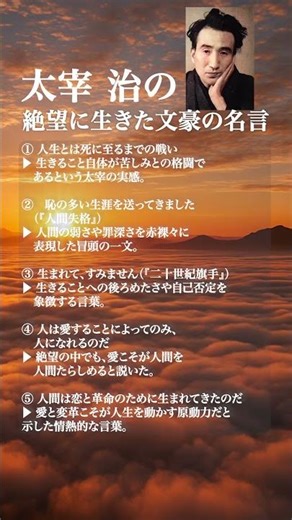 太宰治の名言 ＃太宰治＃名言