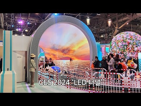 [memsystem] CES 2024 LED 터널