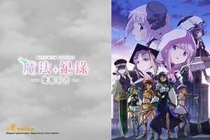 魔法紀錄 魔法少女小圓外傳 第二季