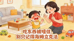 海姆立克急救法更新