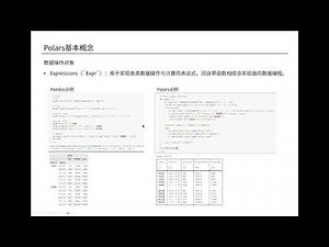Python Polars 数据处理基础教程 01 初识Polars
