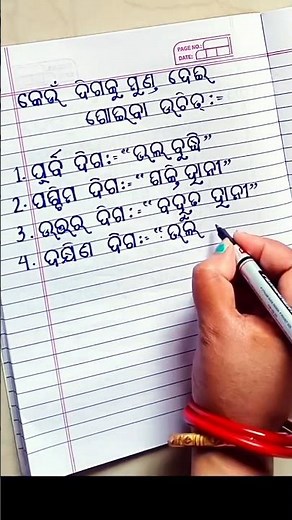 Beautiful Odia Handwriting Tips/Odia Lekha Sikha/Perfect Odia Handwriting For 1 Minute #ytshorts