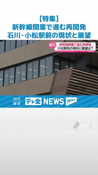 小松駅周辺の再開発現状！新幹線延伸で変わる街の未来と展望