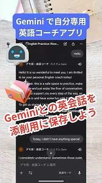 【AI❌英語学習】GeminiのGemsで英語コーチをアプリ化！英会話から添削まで自動化する方法 ④ #shorts #英会話 #gemini #notebooklm #英語学習