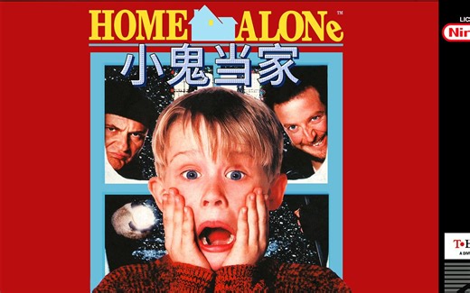 SFC超级任天堂怀旧游戏 小鬼当家（Home Alone）141 瓜叔游戏