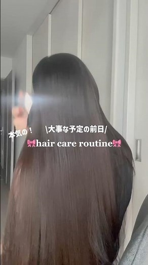 🎀\\大事な予定の前日/本気のヘアケアルーティン🎀#髪質改善 #ルーティン #vlog #ヘアケア #美容 #垢抜け #おすすめ #髪の毛 #shorts #haircare #pr #クレージュ