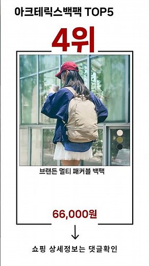 🔥아크테릭스백팩 TOP 5 추천🔥 효과와 가성비 모두 잡은 인기템 공개!
