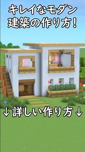 How to Build an Easy 2-Story Modern House Anyone Can Make!【Minecraft Build】#Minecraft #Minecraft ...