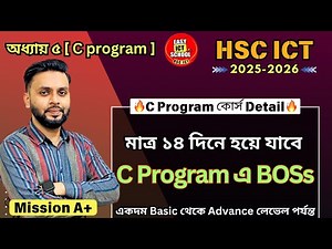 Chapter 05 | C program |Chapter 5 | Full course Detail | HSC ICT