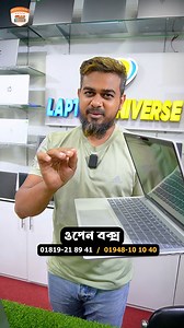 5.7K views · 26 reactions | ওপেন বক্স #2024 #LAPTOP_UNIVERSE #shorts | Active Shop Review | Facebook