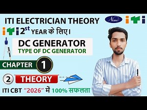 DC Generator Chapter 1 Part 2 ITI Electrician 2nd Year Theory | Type of DC Generator #dcgenerator