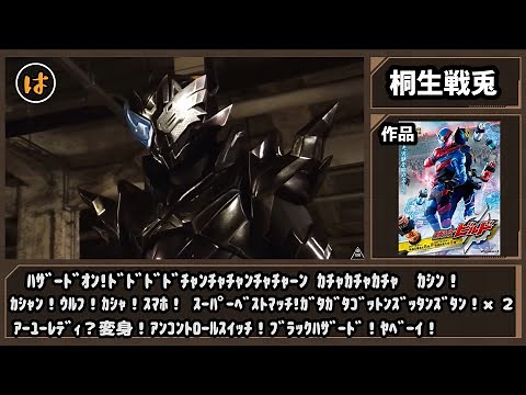 仮面ライダー五十音作ってみた！ 〖オンドゥル語〗