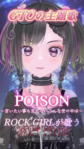 GTO theme song [POISON ~In this world where you can't even say what you want to say~] #shorts #co...