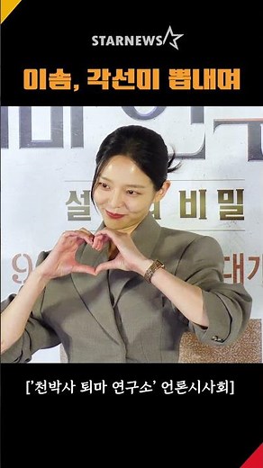 이솜, ‘각선미 뽑내며 입장⭐’ #천박사 #이솜