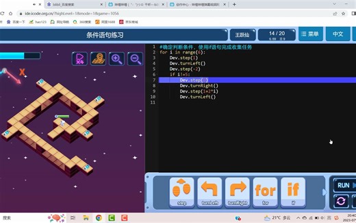 ICODE 条件语句练习