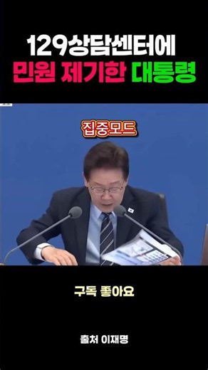 129상담센터에 들어온 뜻밖의 민원