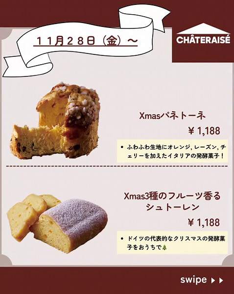 シャトレーゼのクリスマスケーキ特集