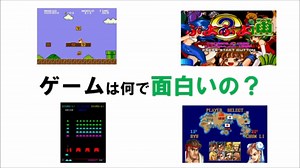 【ゲーム制作】「面白さ」を作る方法を語るよ【プレゼン】