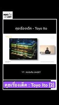 Sendai Mediatheque, the glowing library. #nugget #mediatheque #toyoito #Sendai #fyp #Japan