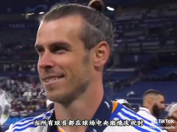 贝尔在皇马的辉煌历程与成就