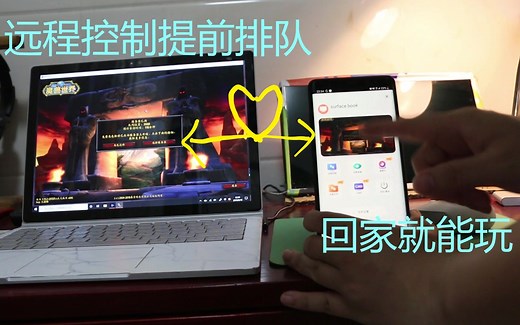 远程控制电脑下班前提前排队回家就能玩魔兽！！！