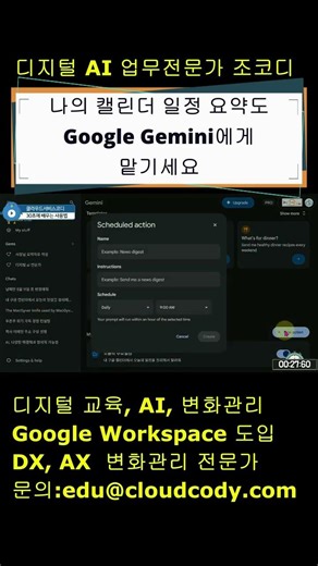 나의 캘린더 일정 요약도 Google Gemini에게 맡기세요