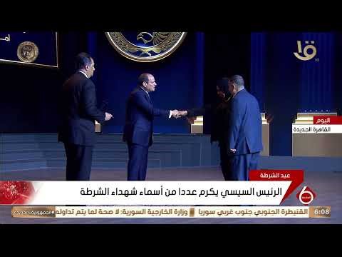 الرئيس السيسي يكرم عددا من أسماء شهداء الشرطة