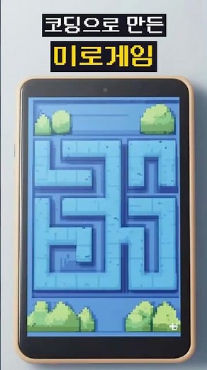 🌀 스크래치로 만든 미로 게임! 🎮