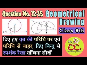 Geometrical Drawing| Class 8th| Question No. 12-15| My drawing class| HP Board Syllabus| Circles