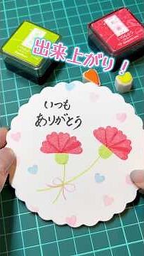 初心者でも簡単♫消しゴムはんこでカーネーション✨ #eraserstamp #消しゴムはんこ #消しゴムハンコ #art #ハンドメイド #minne #母の日