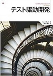 「BPStudy#125〜テスト駆動開発（TDD）の真髄」に参加 - Yabu.log
